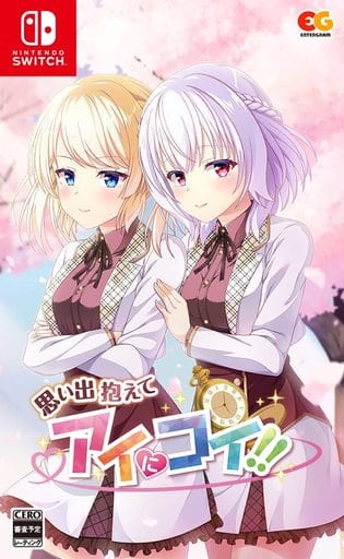 思いで抱えてアイにコイ!!