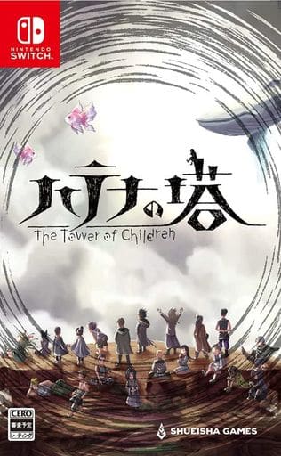 ハテナの塔 ーThe Tower of Childrenー