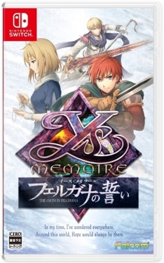 イース・メモワール ーフェルガナの誓いー