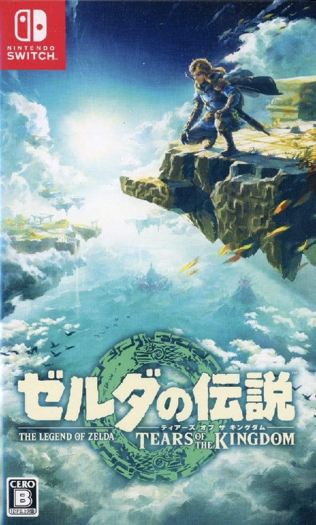 ゼルダの伝説 ティアーズ オブ ザ キングダム