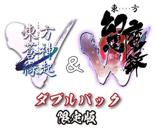 東方蒼神縁起V & 東方幻想魔録W ダブルパック
