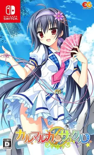 カルマルカ＊サークル