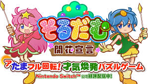 そるだむ 開花宣言