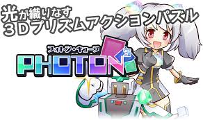 PHOTON3(フォトン・キューブ)