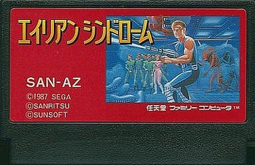 エイリアンシンドローム