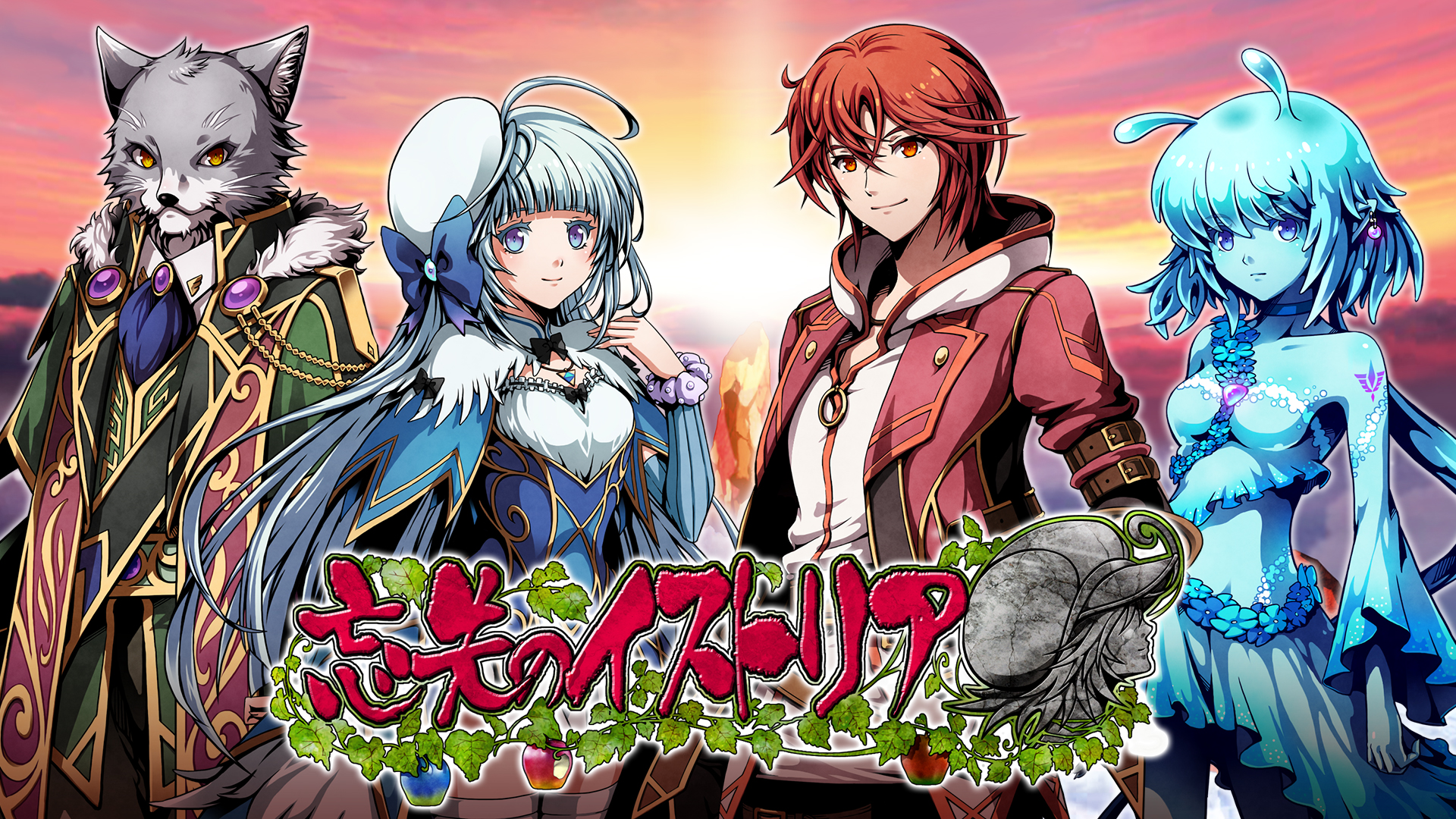 忘失のイストリア