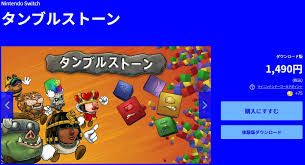 タンブルストーン