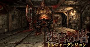 迷宮の塔 トレジャーダンジョン