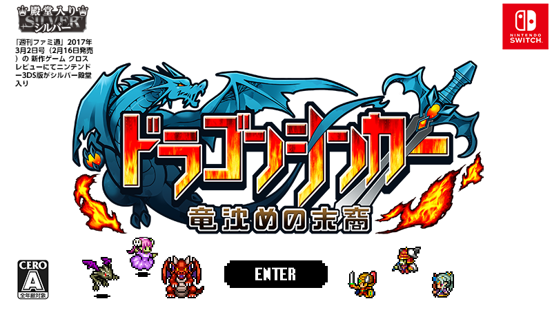 ドラゴンシンカー