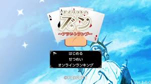 ポイソフトのズン ～アツいトランプ～