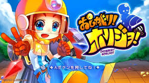 おしゃべり!ホリジョ!