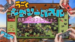 うごくジグソーパズル 日本の風景コレクション