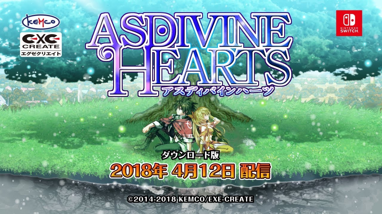 アスディバインハーツ