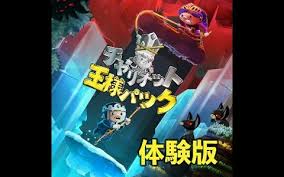 チャリオット 王様パック