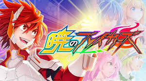 暁のブレイカーズ