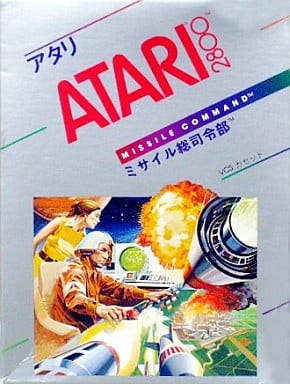 ミサイル総司令部