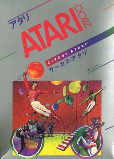 サーカス・アタリ