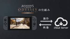 アサシン クリード オデッセイ - クラウドバージョン