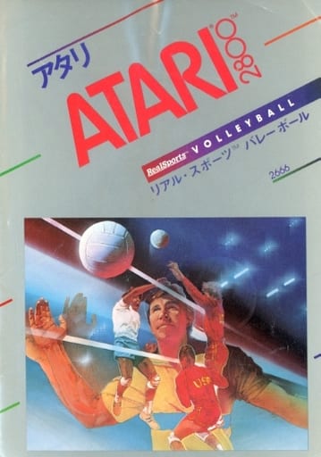 リアルスポーツ バレーボール