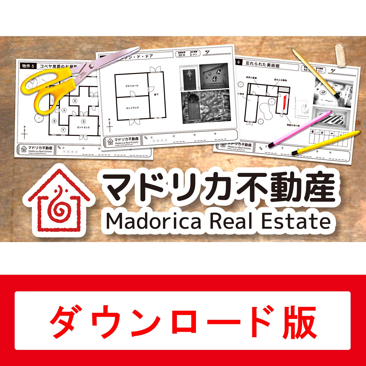 マドリカ不動産