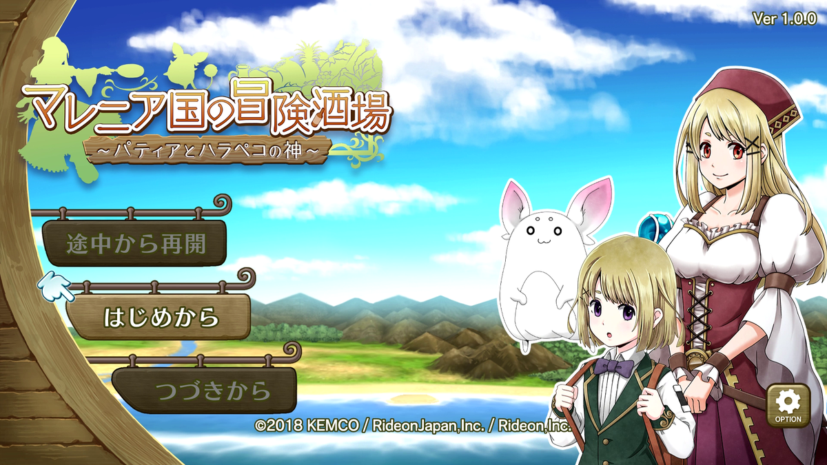 マレニア国の冒険酒場 ～パティアとハラペコの神～