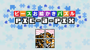 ピースお絵かきパズル Pic-a-Pix