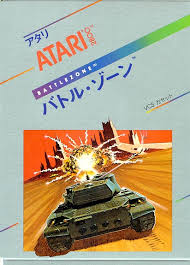 バトル・ゾーン