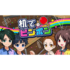 机でピンポン