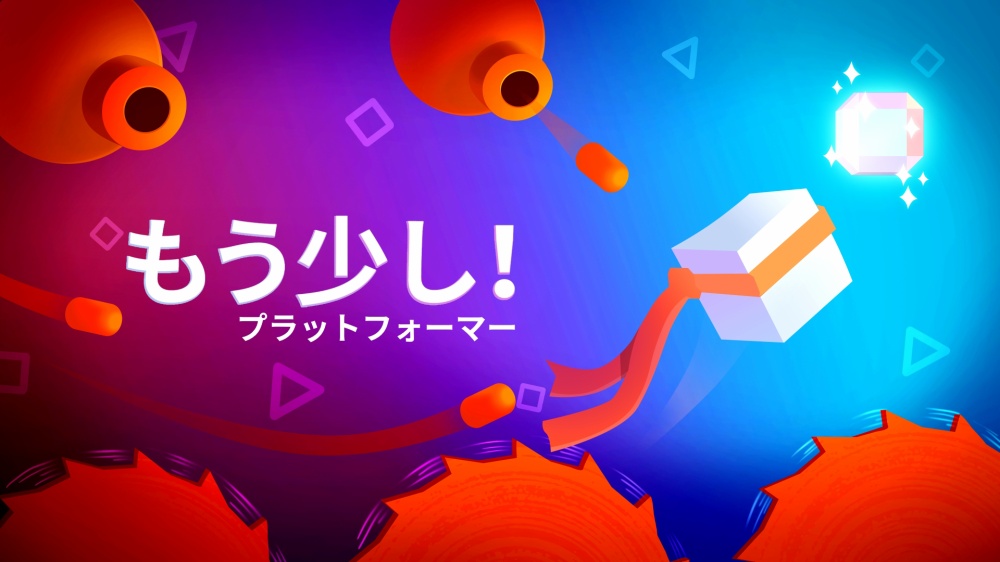 もう少し!：プラットフォーマー