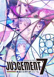 JUDGEMENT 7 俺達の世界わ終っている。