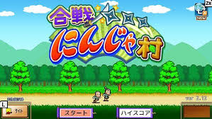 合戦!!にんじゃ村