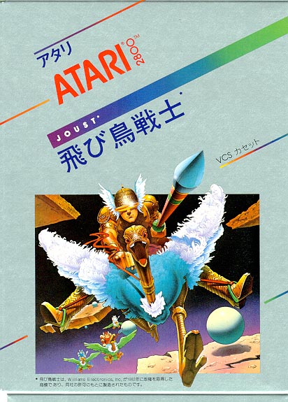 飛び鳥戦士