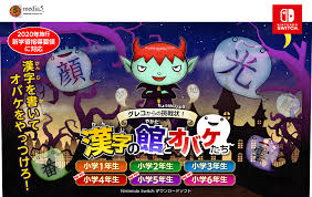 グレコからの挑戦状! 漢字の館とオバケたち 小学5年生