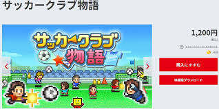 サッカークラブ物語