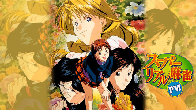 スーパーリアル麻雀PVI