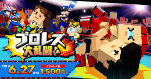 チキチキプロレス大乱闘!!