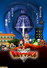 勇者ヤマダくん