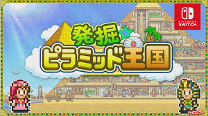 発掘ピラミッド王国