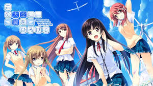 この大空に、翼をひろげて