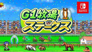 G1牧場ステークス