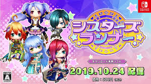 シスターズランナー