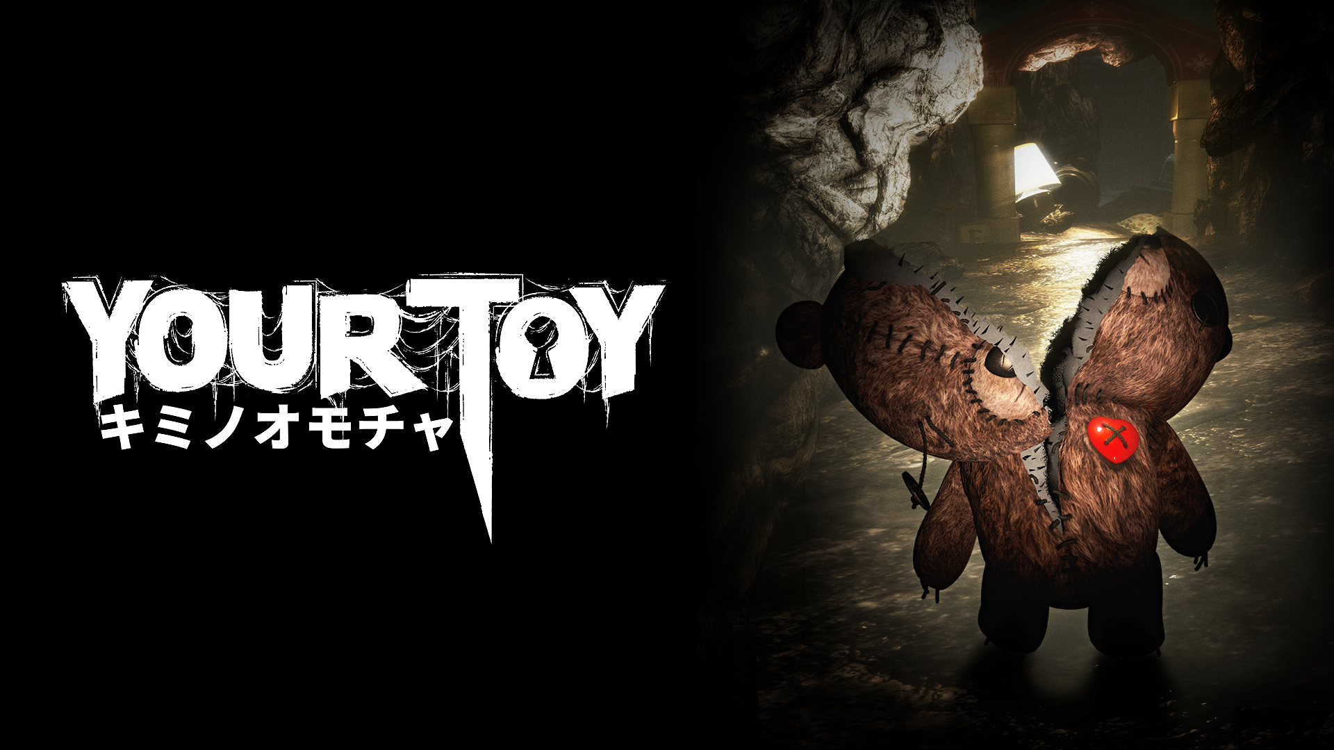 キミノオモチャ