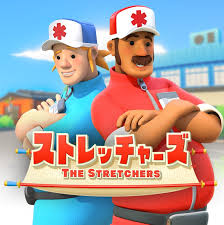 ストレッチャーズ