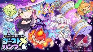 スカッとよこ撃ちパズル ゴーストハンマー