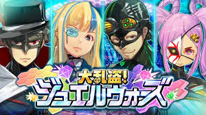 大乱盗!ジュエルウォーズ