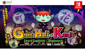 Greco's Hall of Kanji Learn Japanese ＜Beginner＞