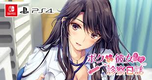 ボクと彼女(女医)の診察日誌