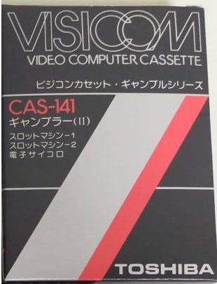 ギャンブラーII