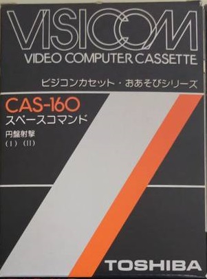 スペースコマンド