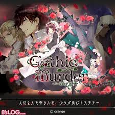 ゴシックマーダー -運命を変えるアドベンチャー-